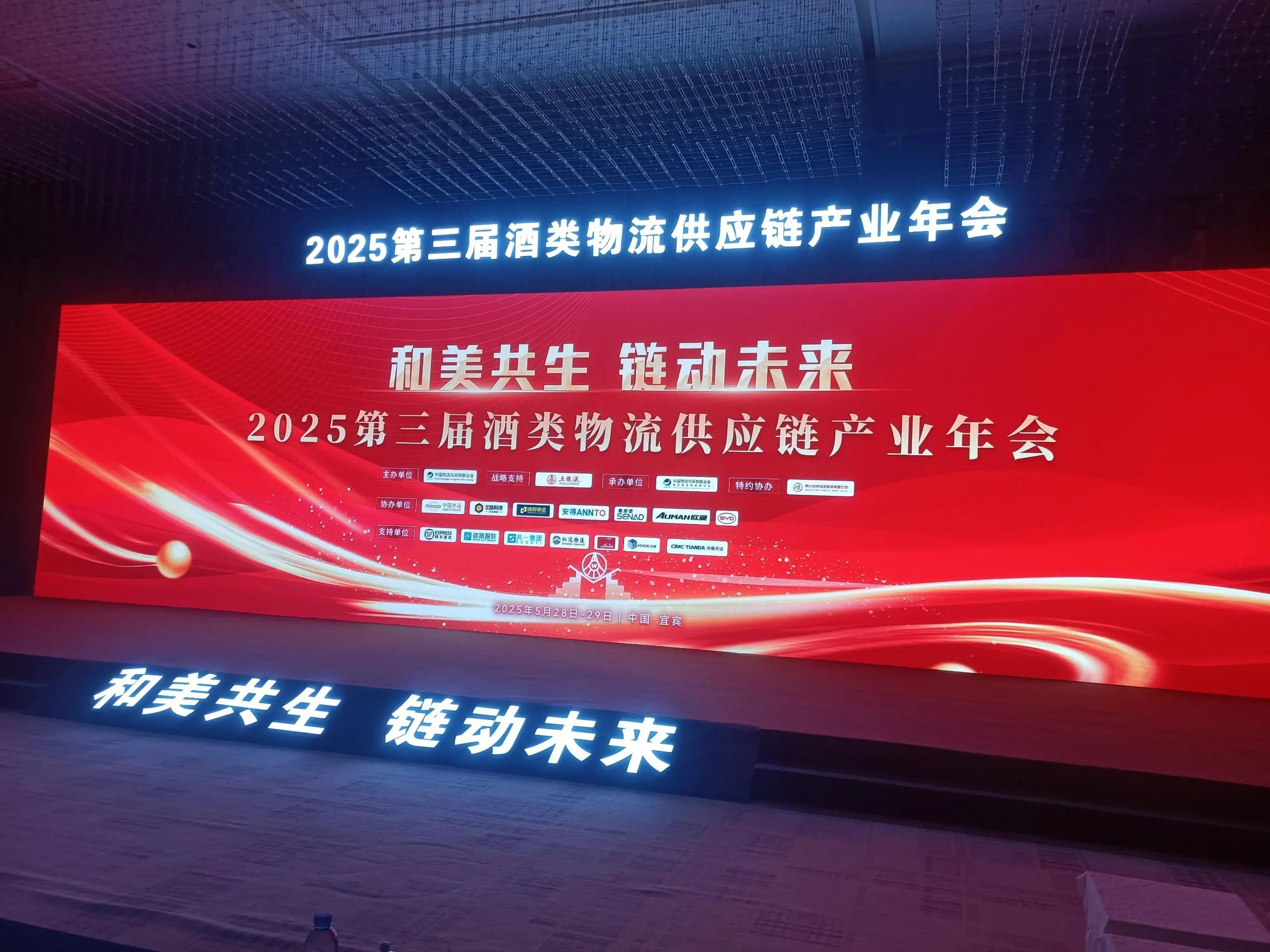 博陽機械“山東泰山啤酒桶裝原釀智能化裝車系統(tǒng)”榮獲《2024酒類智慧供應(yīng)鏈典型案例》